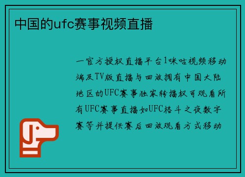 中国的ufc赛事视频直播